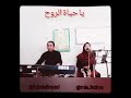 TÉLÉCHARGER YA HAYATI ROUH MP3 A