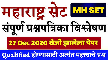 MH SET Previous Year Paper Detail Solution || MH SET 2020 | सेट 2020 संपूर्ण प्रश्नपत्रिका | Part 1