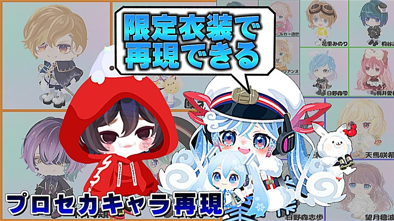 ピグパ】ワンダショ/レオニ/モモジャン/プロセカキャラを全員再現