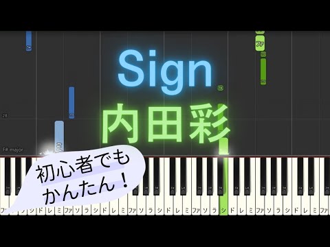 【簡単 ピアノ】 Sign / 内田彩 - アニメ「五等分の花嫁」 ED 【Piano Tutorial Easy】
