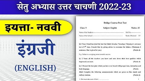 सेतु अभ्यास उत्तर चाचणी इयत्ता नववी इंग्रजी Bridge course post test class 9 English