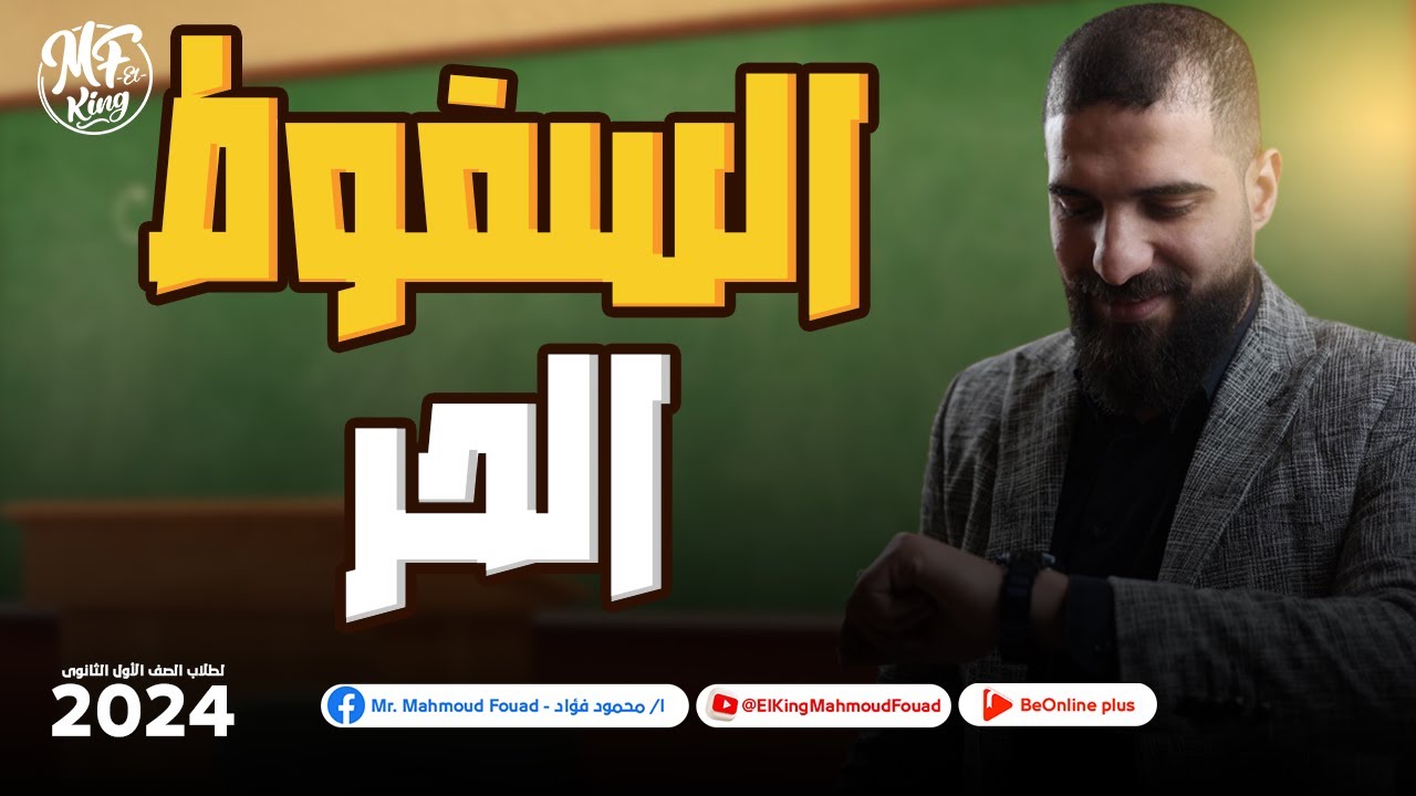 ملخص السقوط الحر فى الفيزياء لطلاب 1 ثانوى هيلمك الدنيا | مع مستر محمود فؤاد 2024 🔥