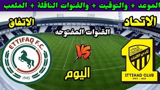 ملخص مباراة الاتحاد والاتفاق اليوم في الدوري السعودي 2024 ملخص مباراة الاتحاد | اهداف مباريات اليوم