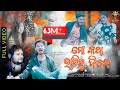 Mo Katha Bhabibu Dine || Humane Sagar New Sad Song Full Video 2020 - New Odia Sad Song - Human Sagar