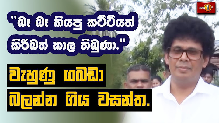 "බෑ බෑ කියපු කට්ටියත් කිරිබත් කාල තිබුණා." - වැහුණු ගබඩා බලන්න ගිය වසන්ත.