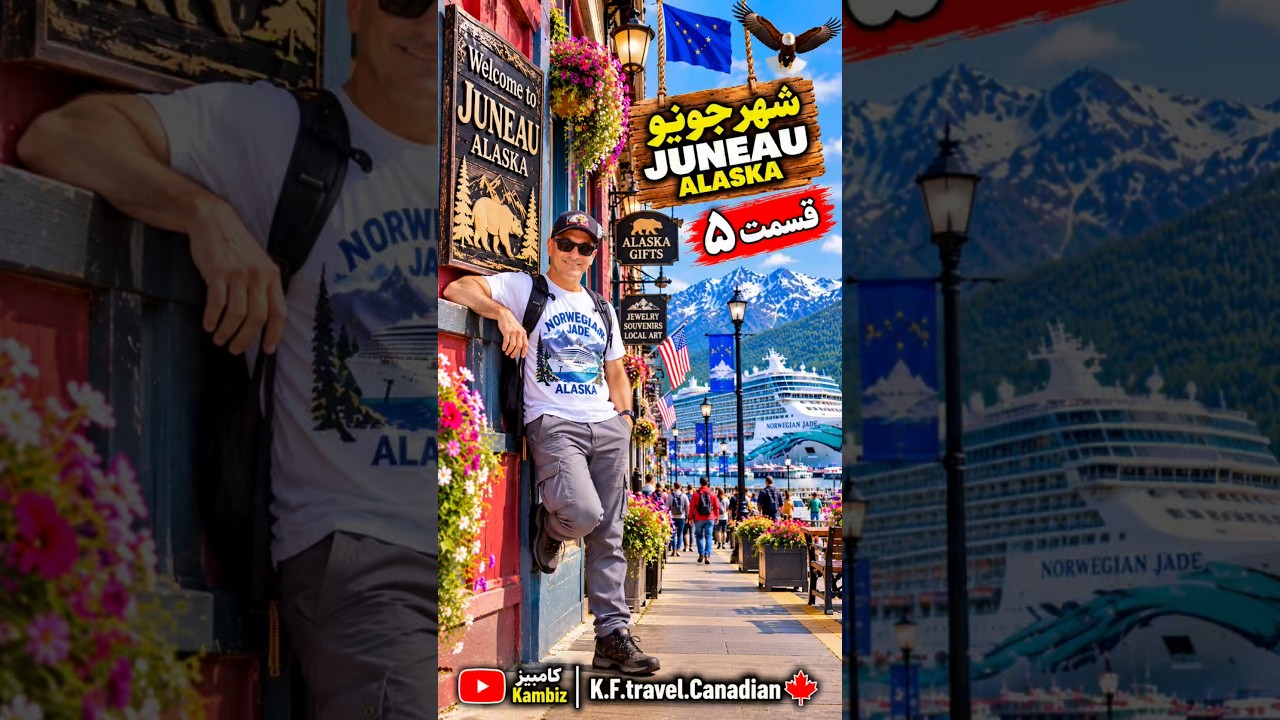 :قدم‌زدن در جونو آلاسکا 🇺🇸 Downtown Juneau تا Nugget Falls 💦 | Norwegian Jade 🚢 قسمت ۵
