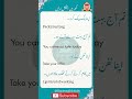Speak English (Part 91) Sentences with Urdu #english #englishspeaking #englishlearning #learnenglish