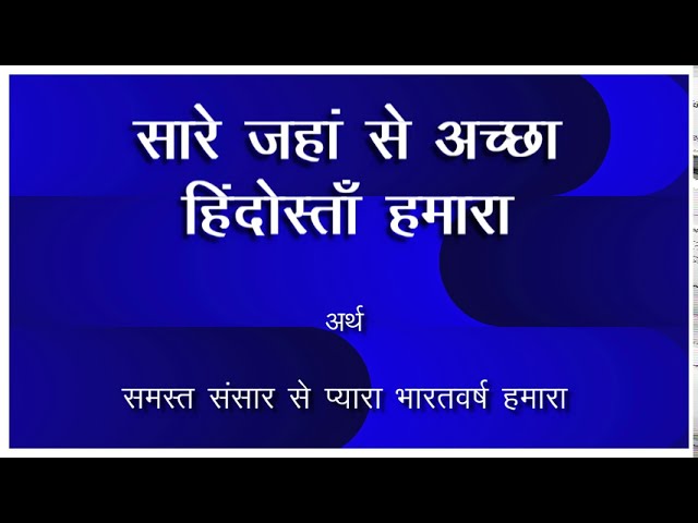 Sare Jahan Se Achha with Lyrics | सारे जहाँ से अच्छा | Hindi Desh Bhakti  Geet | Patriotic Song 2022 - YouTube