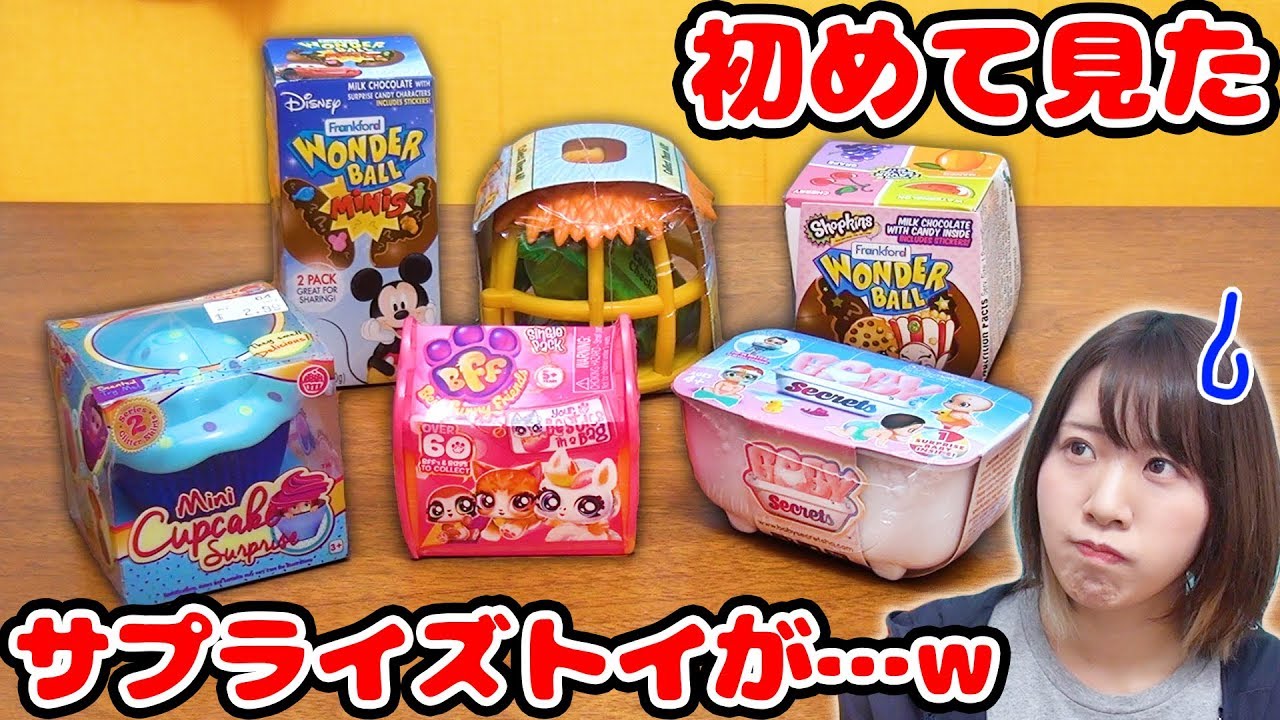 海外で買ったサプライズトイを大量に開封してみたら面白すぎた！！w