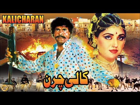 KALI CHARAN (1990) - SULTAN RAHI & ANJUMAN - OFFICIAL PAKISTANI MOVIE