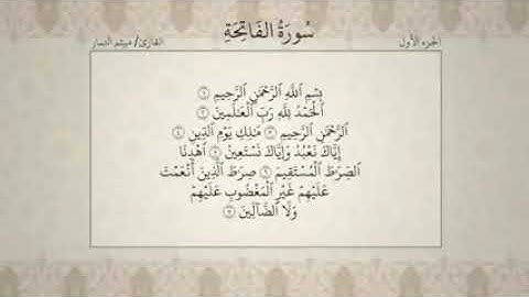 الجزء الاول من القران الكريم بصوت ميثم التمار