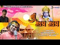 Shree rama rama  sri rama rama  ram aayenge odia  saroj jena  panchanana  mixtudio odia  pr 