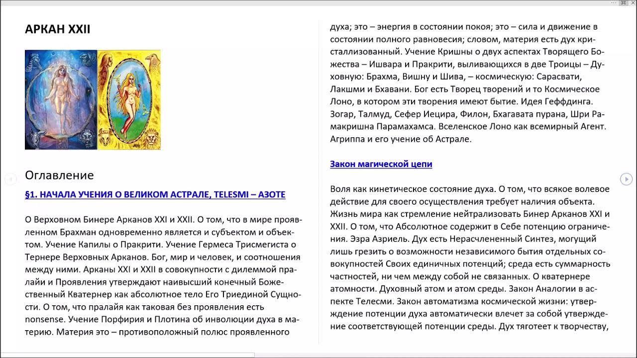 значение карт таро уэйта арканы. проблемы арканы. аркана на квопу второй стиль. вр аркана сет. проблемы арканы.