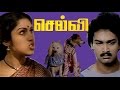 Selvi  sureshrevathi  tamil full movie  exclusive