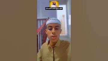 تقليد القارئ محمد اللحيدان