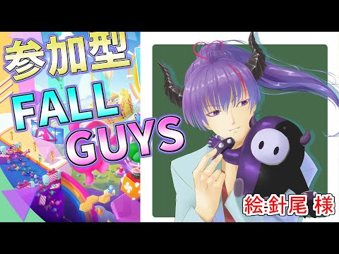 【FallGuys】参加型フォールガイズ #スナイプ参加型