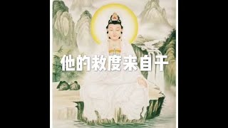 201501 他的救度来自于31087