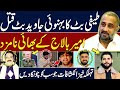 Teefi Butt Brother In Law Assassinated Ameer Balaj Brothers Ameer Fateh Ameer Musab In Trouble Teefi Butt Brother In Law Assassinated Ameer Balaj Brothers Ameer Fateh Ameer Musab In Trouble