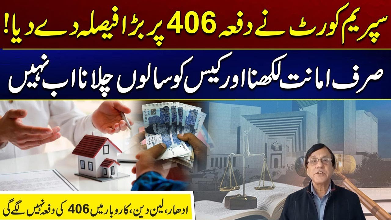 Supreme Court Has Given a Big Decision On Section 406 | City 41 - YouTube