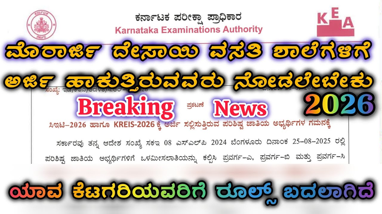 Breaking News| MORARJI DESAI SCHOOL APPLICATION| Don't do this mistakes 