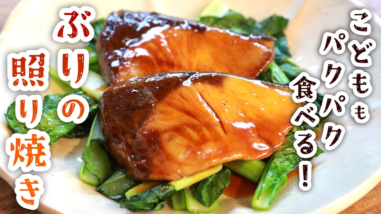 Foolproof and Family-Approved! How to Make Yellowtail Teriyaki