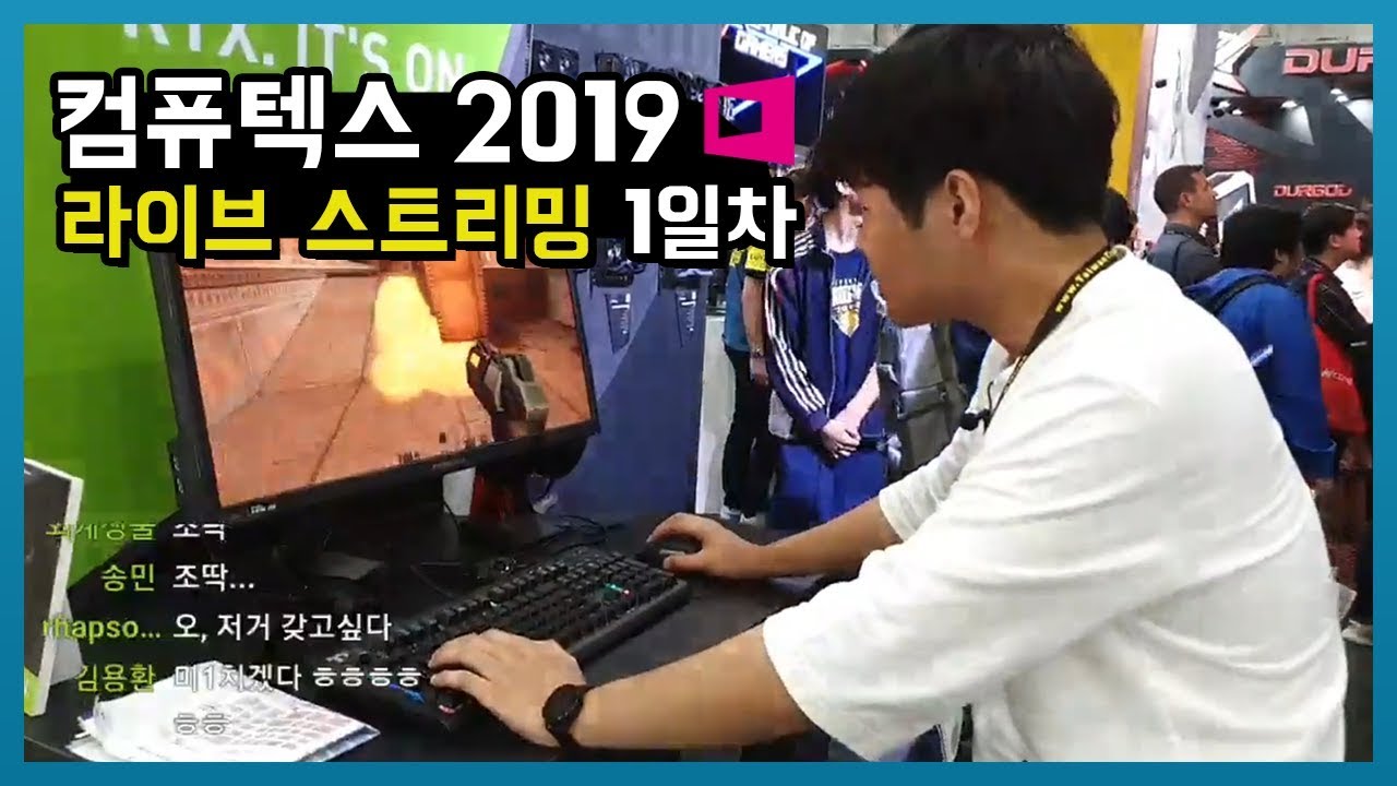 차세대 라이젠 3세대 X570 메인보드를 직접 만나다! | 컴퓨텍스 2019 라이브 1일차 풀버전