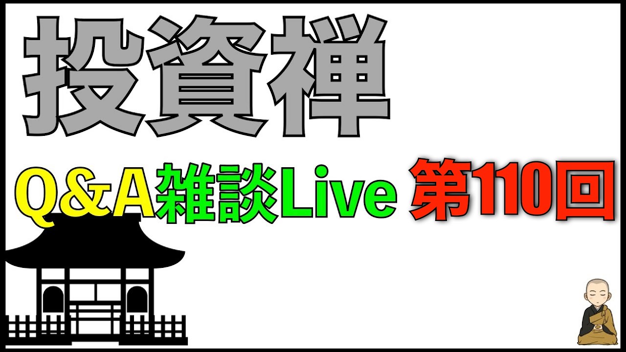 Q&A形式雑談ライブ配信　第110回