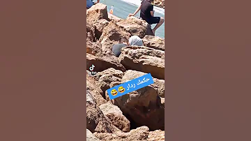 بنتي مشات تقرا وهي مع صحيبها حاكمها وخازنها في الصخر شوفو شنو كيوقع 