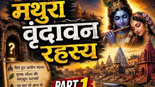 Mathura vrindavan dham