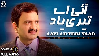 Download Mp3 Aayi Ae Teri Yaad - FULL AUDIO SONG - Akram Rahi (2009) Gudang lagu Download Mp3 Aayi Ae Teri Yaad - FULL AUDIO SONG - Akram Rahi (2009)