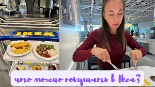 картинка: 🍰 Что можно покушать в IKEA? Обзор блюд и цен | Оладушки, тортик и вкусный обед 🥞💛