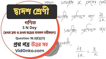 Higher Secondary Class 12 Math Book Solution in Bengali - S N Dey Exercise Question: 18.2(E)(21)
