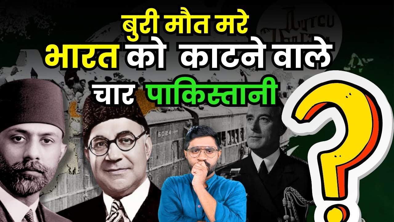 Pakistan की मांग करने वाले नेताओं के साथ जनता ने क्या किया? | Saddest Deaths of Pakistani Leaders