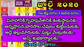 Important Days In July 2026 July 2026 Muhurtham Dates2026 July Telugu Calenderjuly 2026 Muhurtalu