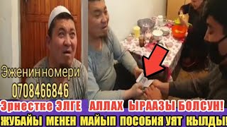 Жүрөктү Эзген Жашоо СЫНООСУ!Жардам Керек!