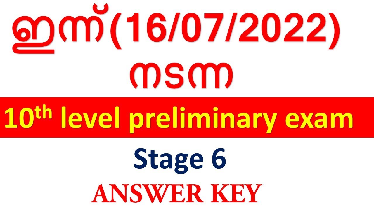 ഇന്ന്(16/07/2022)  നടന്ന 10th level PRELIMINARY EXAM STAGE 6 ANSWER KEY || KERALA PSC