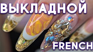 видео: ВЫКЛАДНОЙ 3D ФРЕНЧ / ПРЕМИУМ МАНИКЮР / СУПЕР ДИЗАЙН / 3D FRENCH NAIL / PREMIUM MANICURE/SUPER DESIGN картинка: ВЫКЛАДНОЙ 3D ФРЕНЧ / ПРЕМИУМ МАНИКЮР / СУПЕР ДИЗАЙН / 3D FRENCH NAIL / PREMIUM MANICURE/SUPER DESIGN