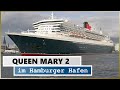 QUEEN MARY 2 grüßt Elbphilharmonie || Spektakuläre "Hafenrundfahrt" in Hamburg