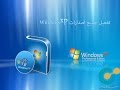 اداة تفعيل جميع اصدارات Windows Xp مع تأكيد التفعيل والتخلص من النجمة المزعجة