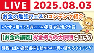 両学長 リベラルアーツ大学の配信のサムネイル画像