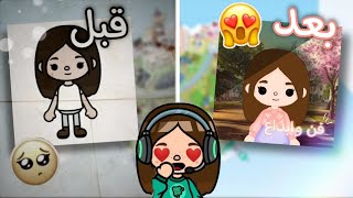 طريقة عمل ايديت في دقائق😯❤️ _ من سلسلة#هبسطهالك 😉🌿