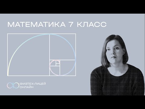 Математика 7 класс. Занятие 11. Графы