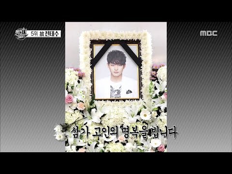 [Section TV] 섹션 TV - Jeon Taesu, Died during depression treatment 20180128