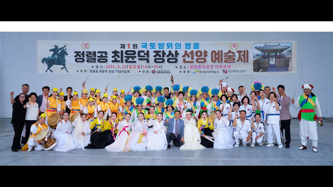제1회 국토방위의 영웅 최윤덕 장상 선양 예술제 - YouTube