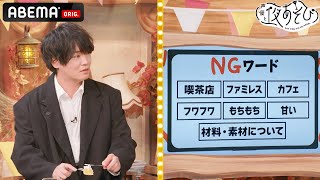 自主規制まみれの現代社会に警鐘!?🚨NGワードだらけのパンケーキ食レポで芸能人の忖度力を試す！｜声優と夜あそび2022【木：浪川大輔×細谷佳正】#28 毎週月曜〜金曜よる10時から生放送