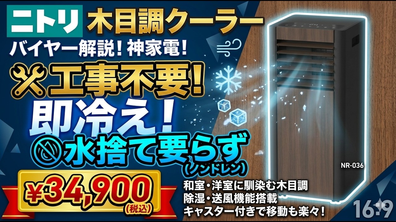 Nitori's Wood-Grain Portable AC Is a Game Changer: No Installation