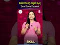 100 రోజుల్లో సాఫ్ట్వేర్ స్కిల్స్ Zero Down Payment | Codegnan | SumanTv Deepika #100DaysCourse