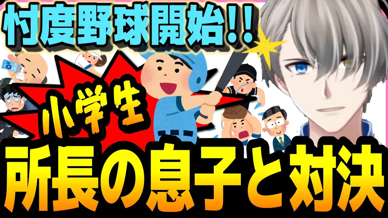 【爆笑漫談】僕だって出世したい！所長の息子(小２)を相手にかなえ先生の忖度野球が始まる！！【かなえ先生 Vtuber 切り抜き】