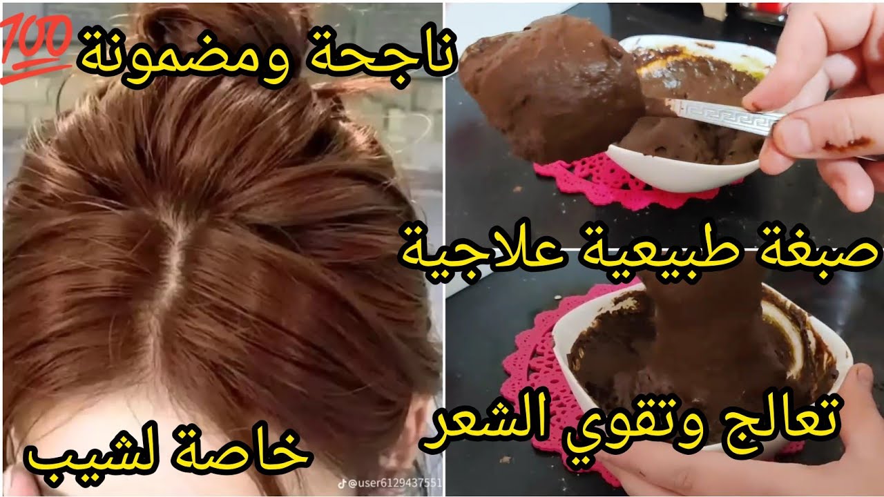 صباغة طبيعية باللون البني تغطي الشيب من اول استعمال/تطويل و تكثيف مع ترطيب تخلي وجهك منور #صبغات_شعر