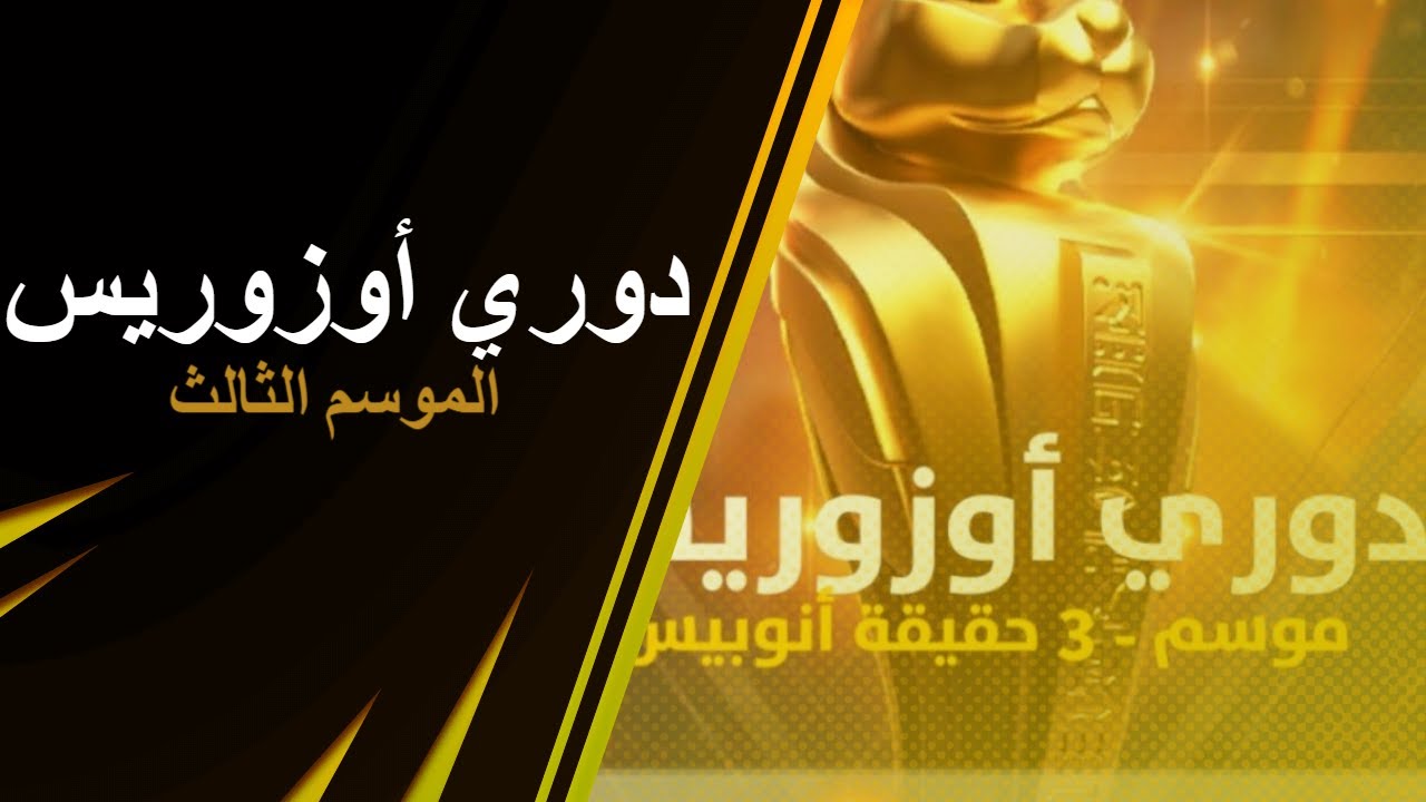 Osiris  league -season 3 - rise of kingdom